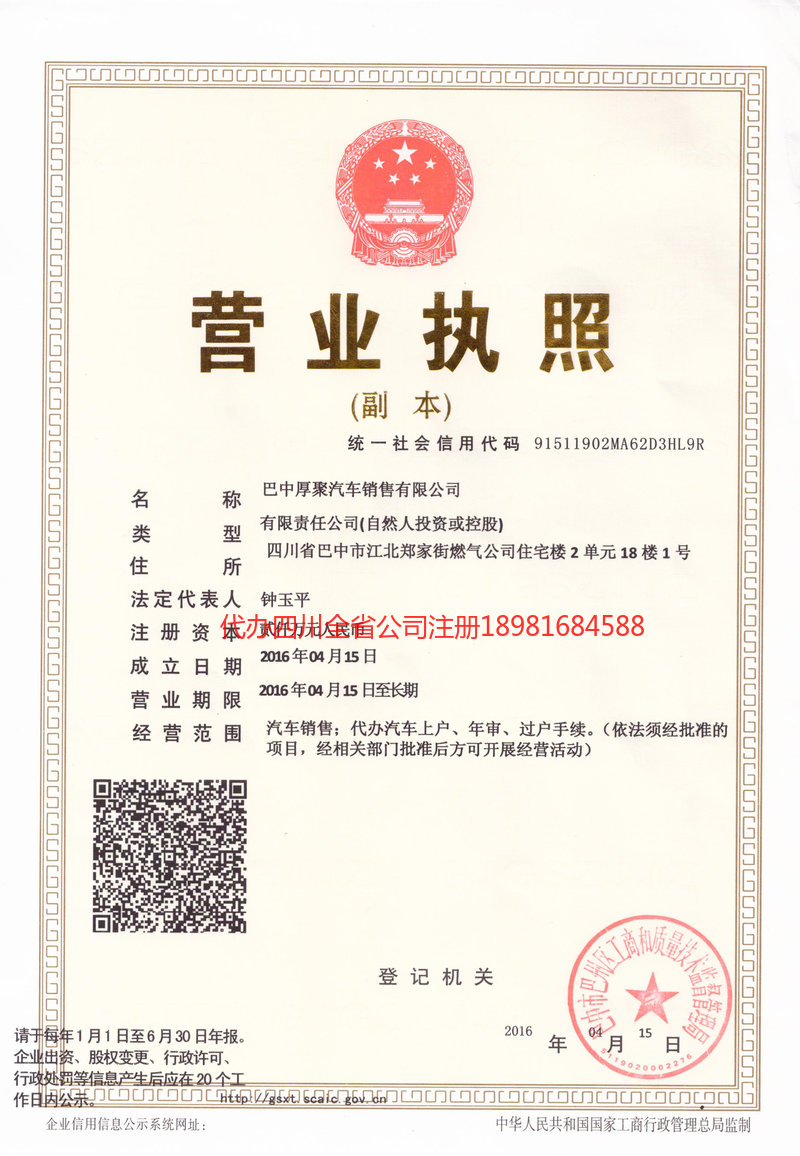 黔东南苗族侗族自治州黔东南苗族侗族自治州厚聚汽车销售有限公司