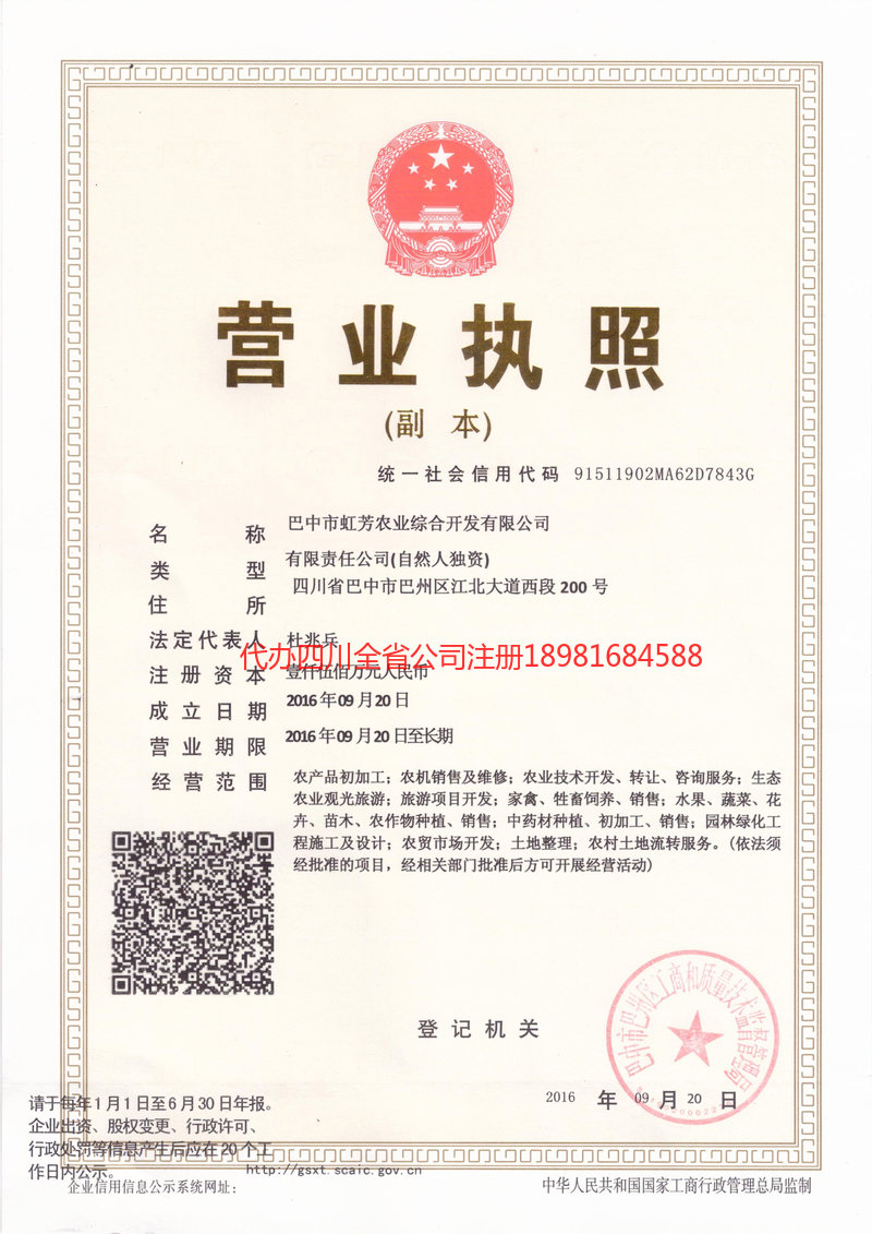 黔东南苗族侗族自治州黔东南苗族侗族自治州虹芳农业综合开发有限公司