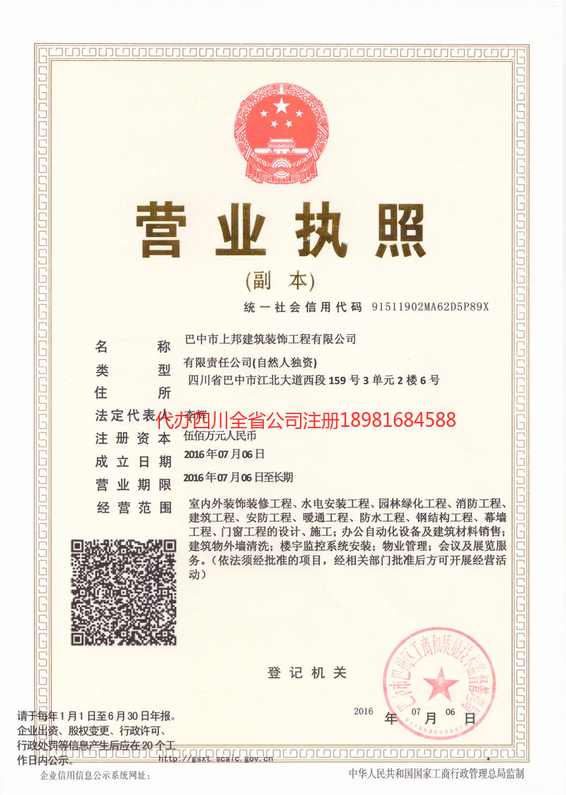 黔东南苗族侗族自治州黔东南苗族侗族自治州上邦建筑装饰工程有限公司