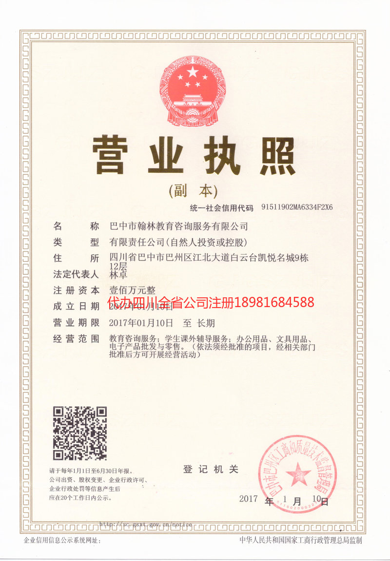 黔东南苗族侗族自治州黔东南苗族侗族自治州翰林教育咨询服务有限公司