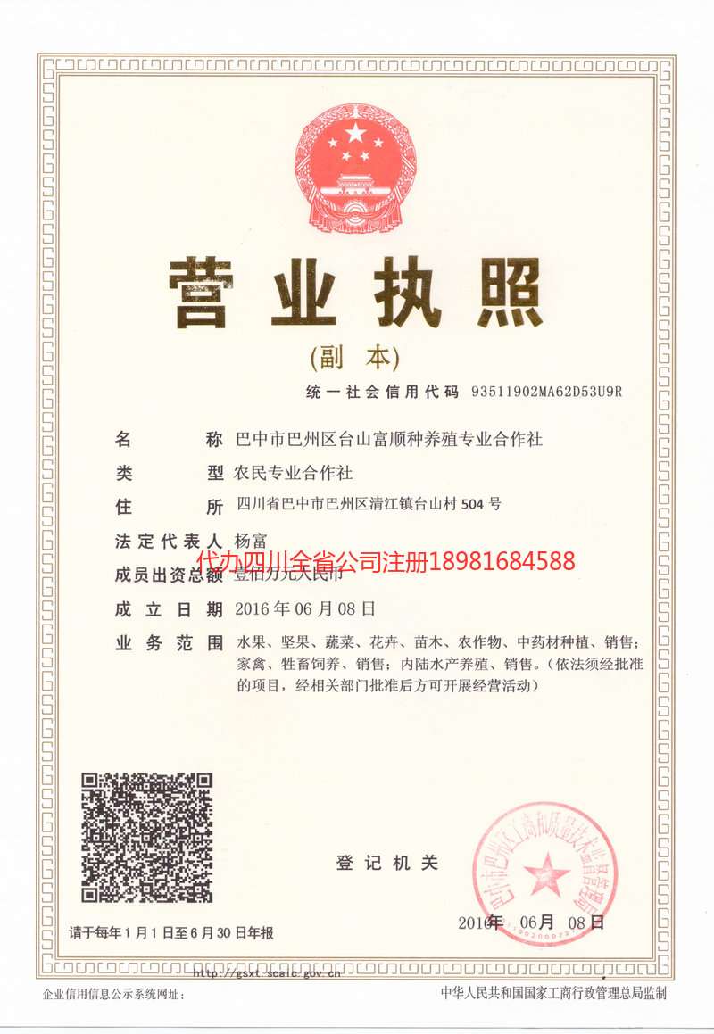 黔东南苗族侗族自治州黔东南苗族侗族自治州台山富顺种养殖专业合作社