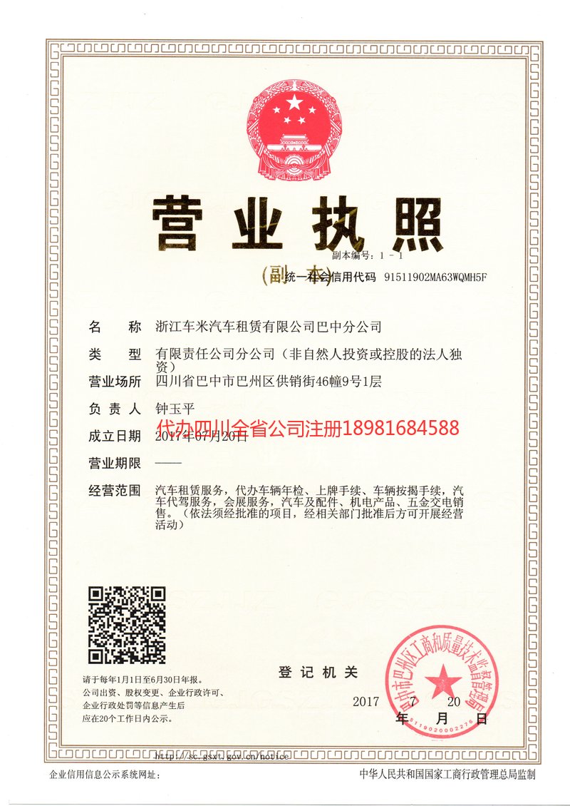 黔东南苗族侗族自治州黔东南苗族侗族自治州车米汽车租赁有限公司