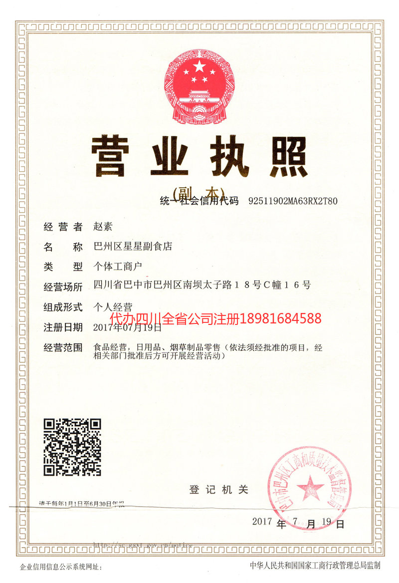 黔东南苗族侗族自治州黔东南苗族侗族自治州星星副食店