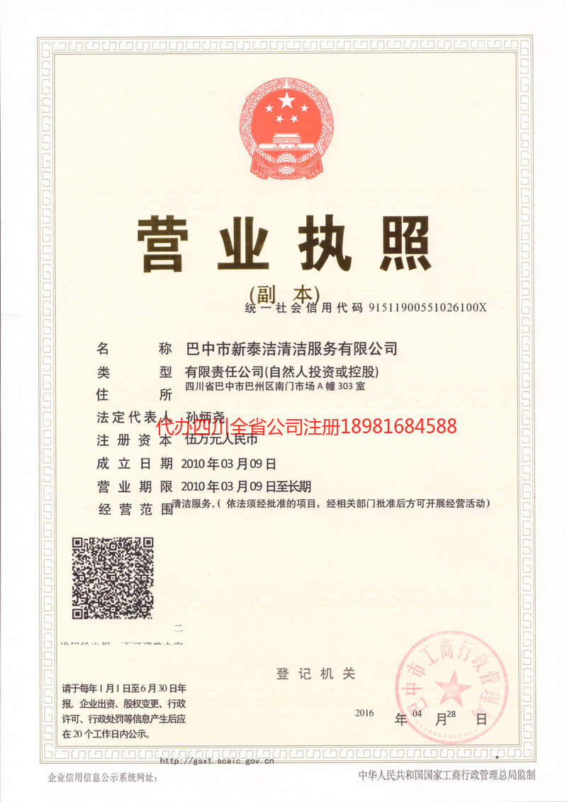 黔东南苗族侗族自治州黔东南苗族侗族自治州新泰洁清洁服务有限公司