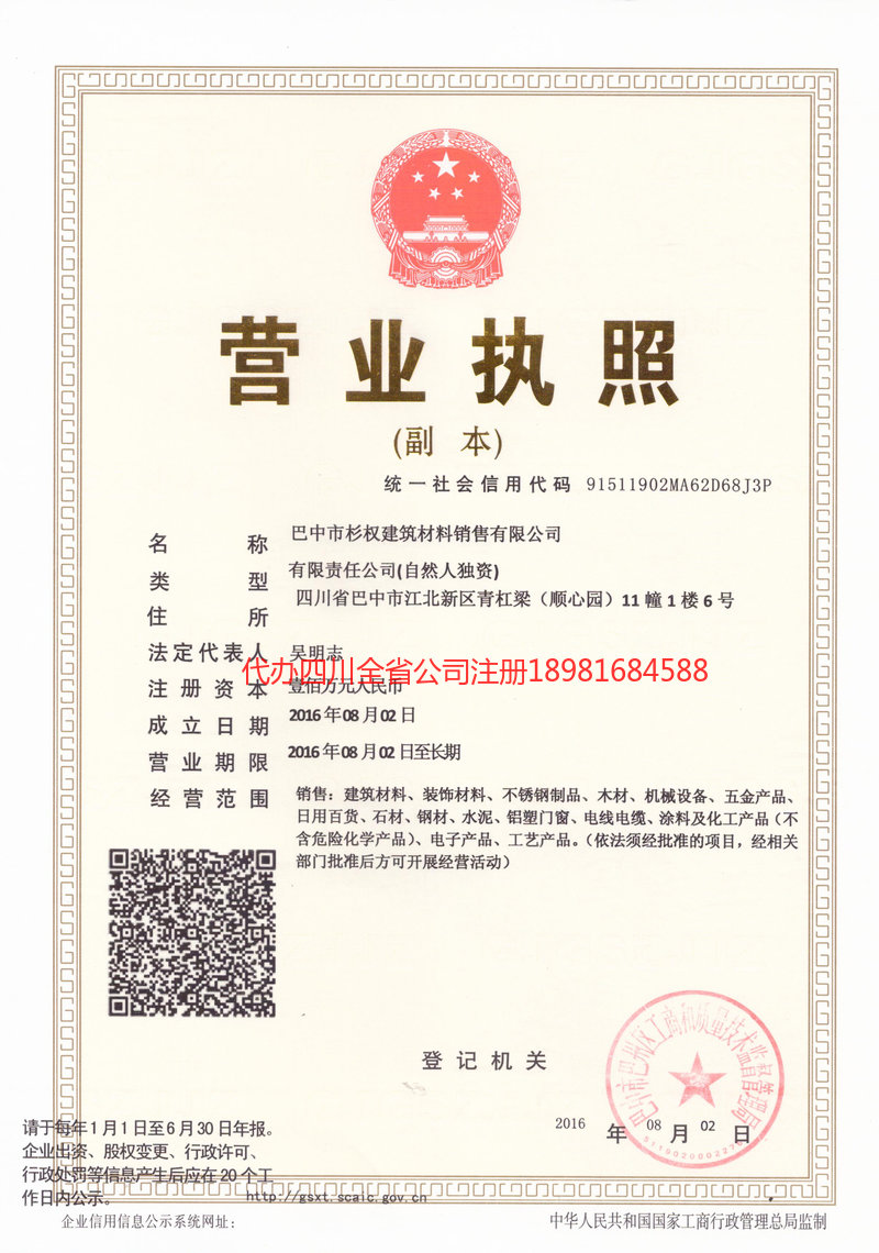 黔东南苗族侗族自治州黔东南苗族侗族自治州杉权建筑材料销售有限公司